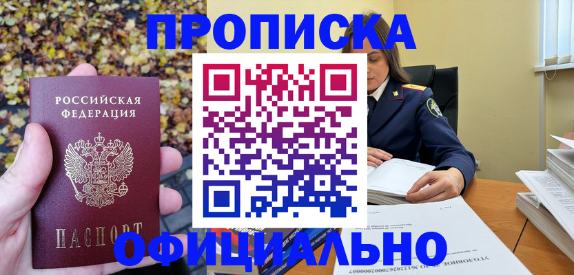 прописка ребенка в Чаплыгине